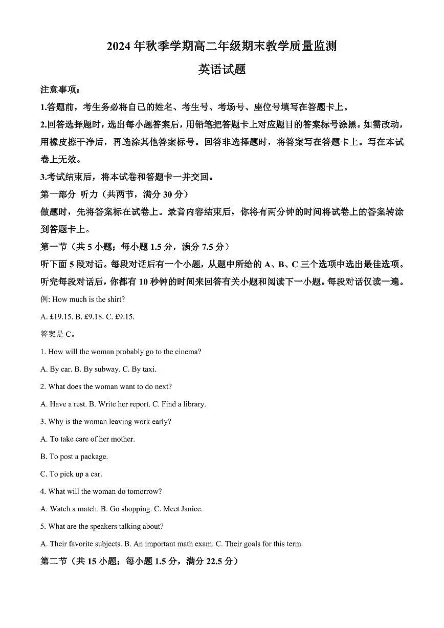 广西壮族自治区崇左市2024-2025学年高二上学期1月期末英语试题 Word版无答案第1页