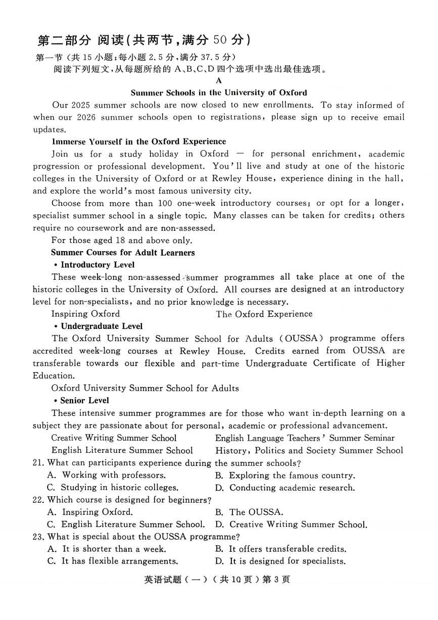 2026届山东聊城市下学期高三一模 英语试题+答案+听力原文第3页