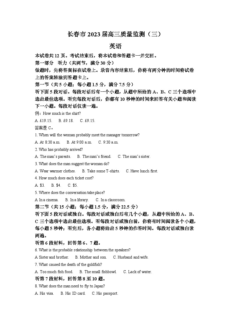 吉林省长春市2023届高三下学期质量检测（三）英语试卷 （含答案）第1页