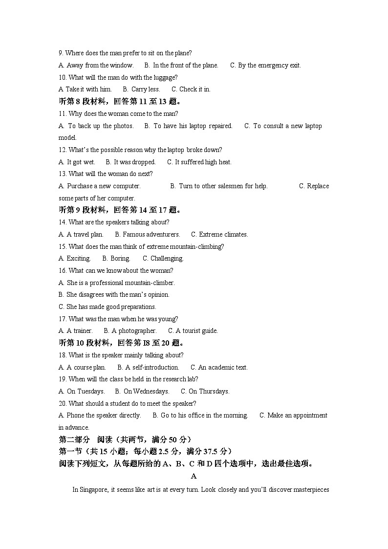 吉林省长春市2023届高三下学期质量检测（三）英语试卷 （含答案）第2页
