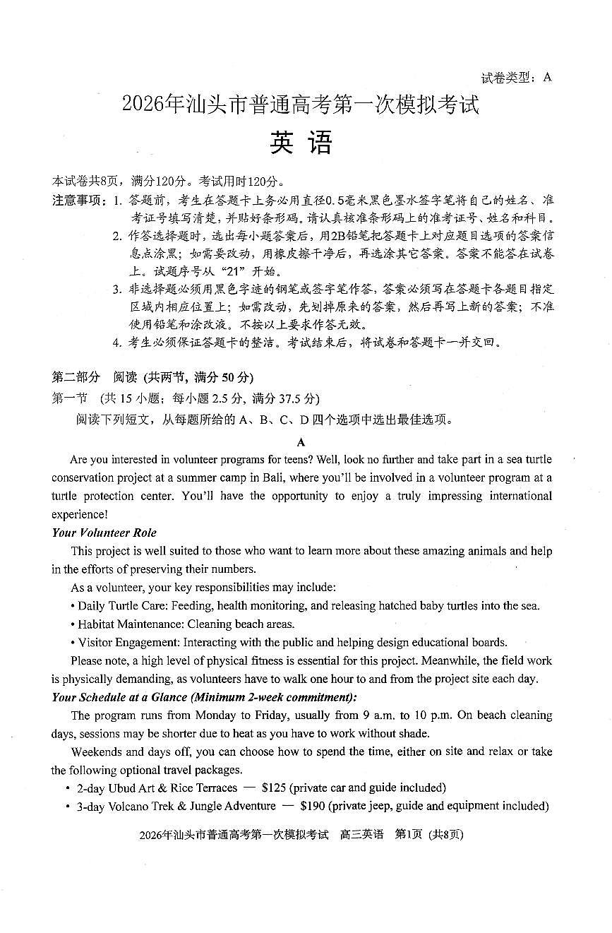 2026届广东省汕头市下学期高三一模 英语试题（PDF版，含答案）第1页