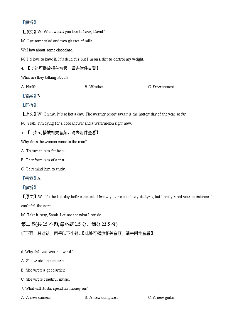 湖北恩施土家族苗族自治州恩施高中教学联盟2025-2026学年春季学期高一年级开学考试英语试卷 Word版含解析第2页