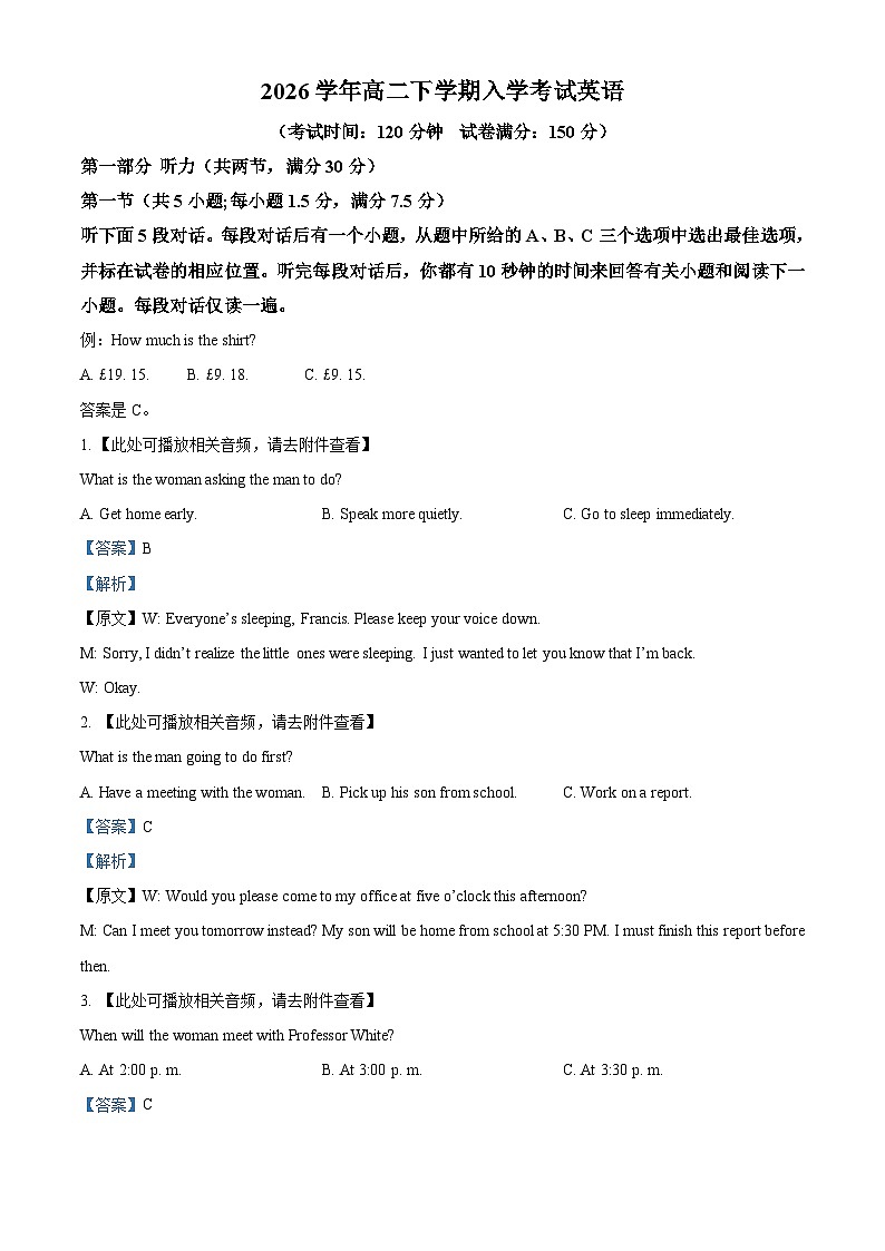 湖南省邵阳市第二中学2025-2026学年高二下学期入学考试英语试题 Word版含解析第1页