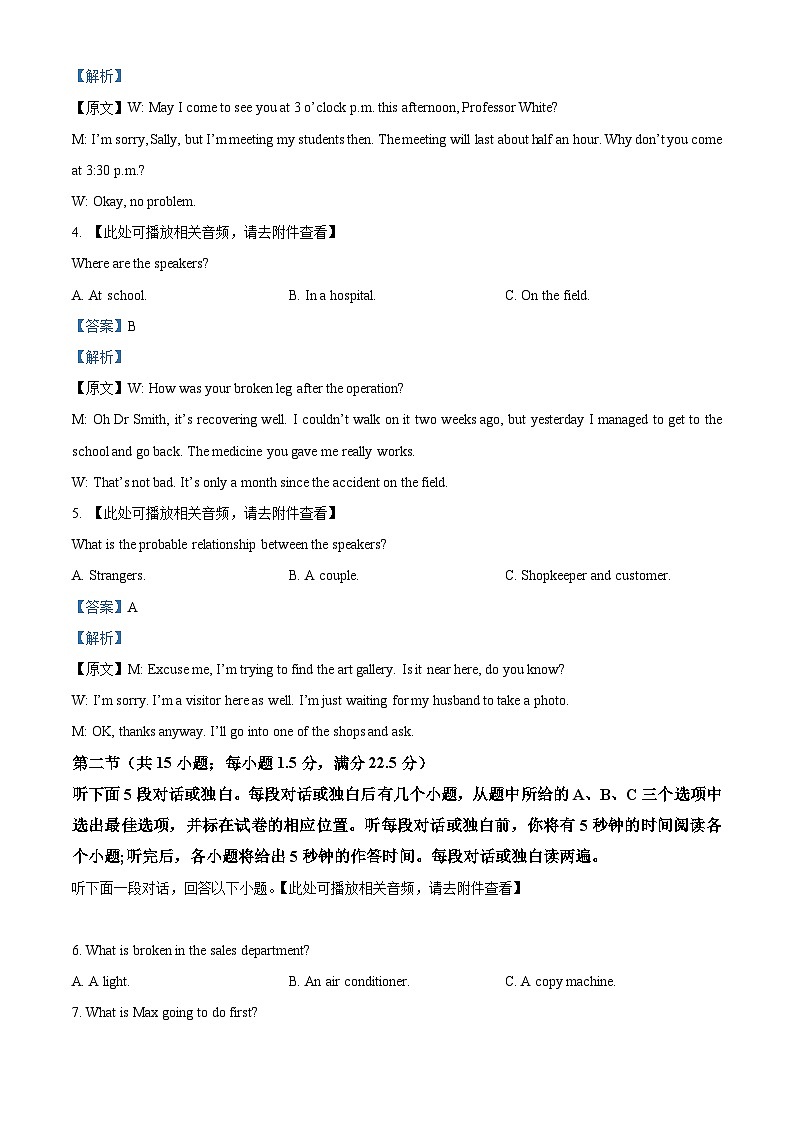湖南省邵阳市第二中学2025-2026学年高二下学期入学考试英语试题 Word版含解析第2页