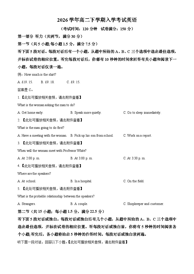 湖南省邵阳市第二中学2025-2026学年高二下学期入学考试英语试题（原卷版）第1页