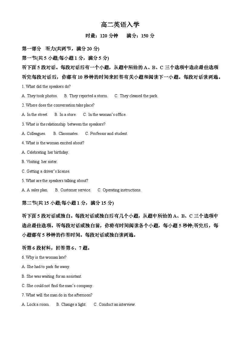 湖南省长沙市第一中学2025-2026学年高二下学期开学英语试题 Word版含解析第1页