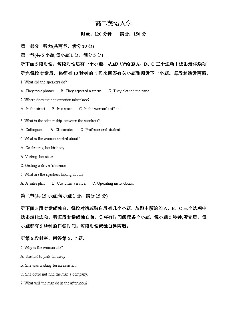 湖南省长沙市第一中学2025-2026学年高二下学期开学英语试题（原卷版）第1页