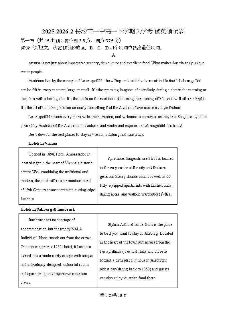 湖南省长沙市第一中学2025-2026学年高一下学期入学考试英语试卷（原卷版）第1页