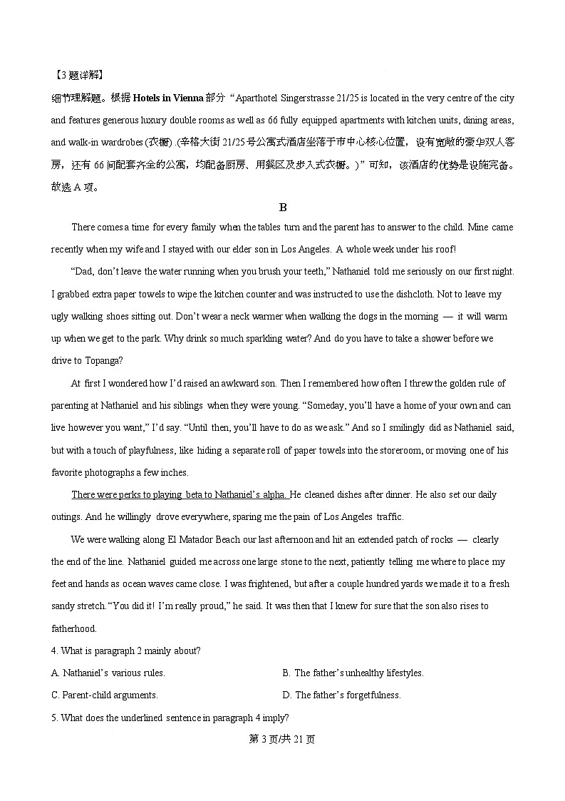 湖南省长沙市第一中学2025-2026学年高一下学期入学考试英语试卷 Word版含解析第3页