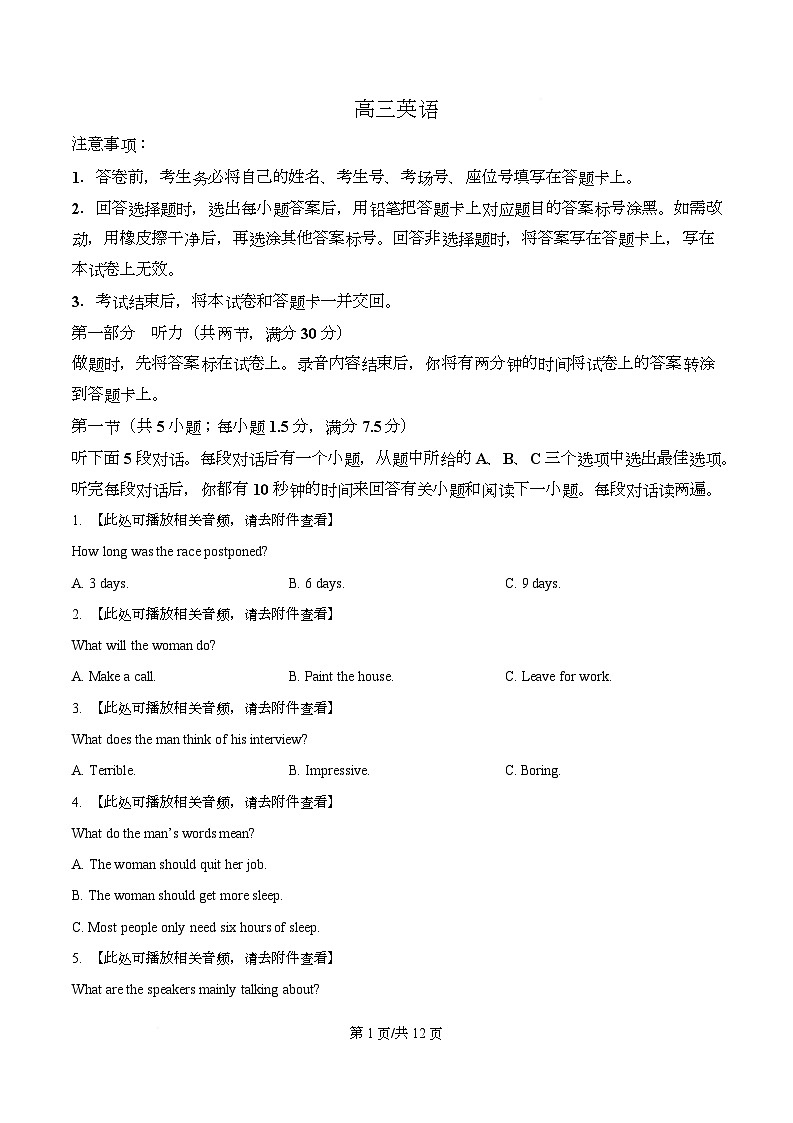 湖南省长沙市师大附中2025-2026学年高三下学期月考试卷（七）英语试题（原卷版）第1页