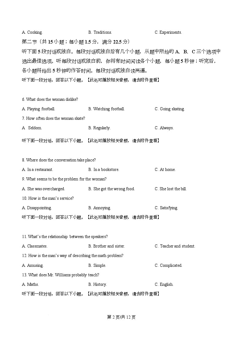 湖南省长沙市师大附中2025-2026学年高三下学期月考试卷（七）英语试题（原卷版）第2页