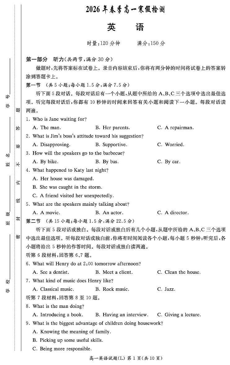 英语试卷（高一入学2期）第1页