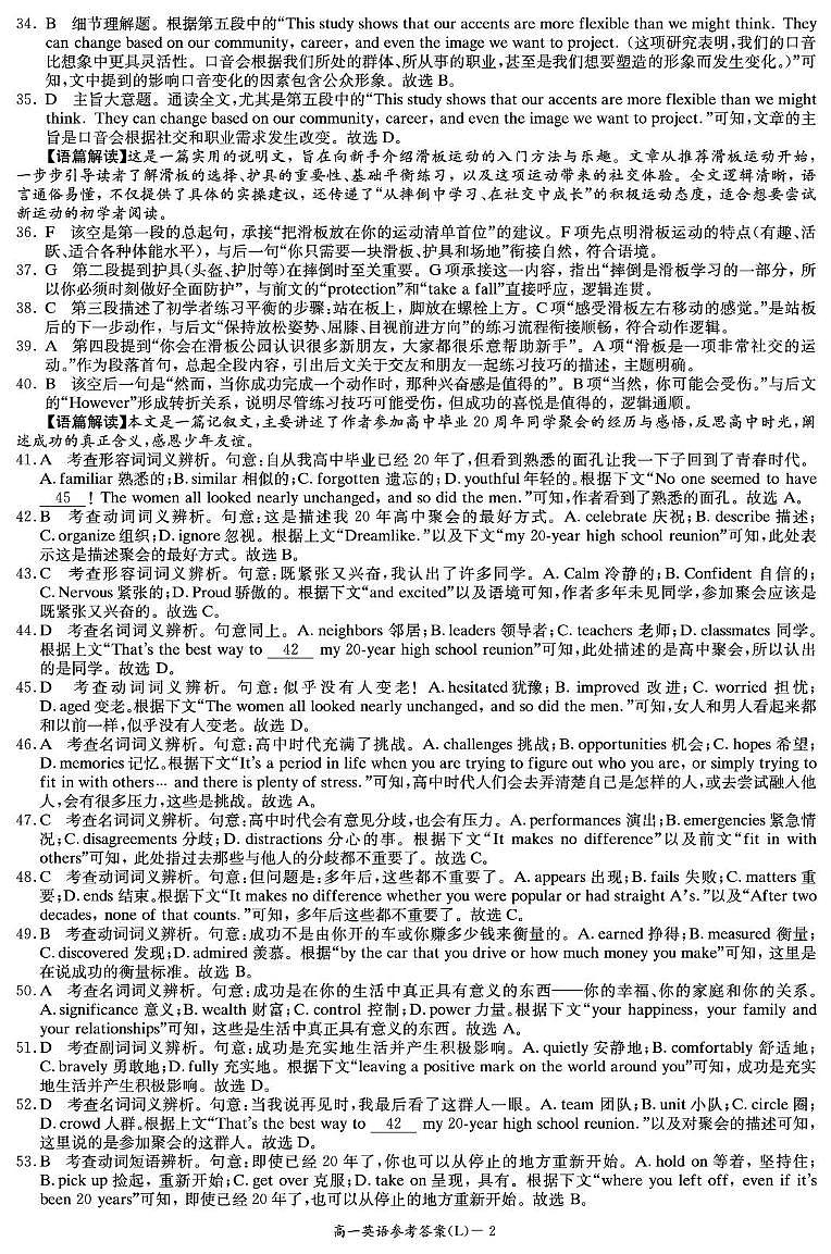 英语答案（高一入学2期）第2页