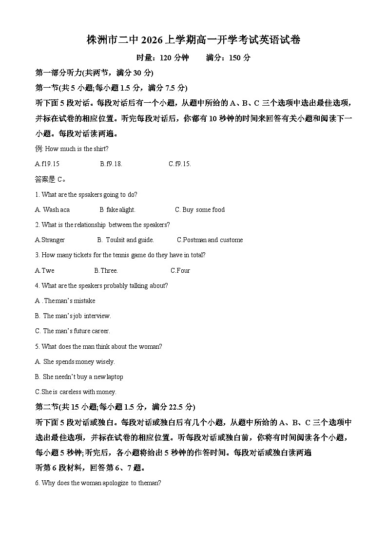 湖南省株洲市第二中学2025-2026学年高一下学期开学英语试题（原卷版）第1页