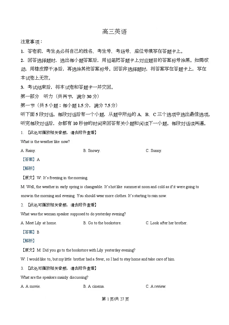 2026届湖南长沙市天心区长沙市长郡中学高三下学期3月模拟预测英语试题 Word版含解析第1页