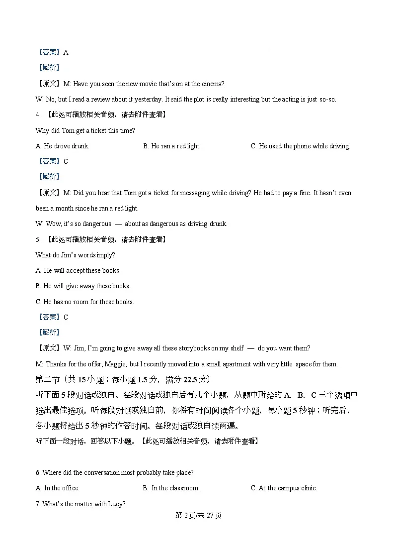 2026届湖南长沙市天心区长沙市长郡中学高三下学期3月模拟预测英语试题 Word版含解析第2页