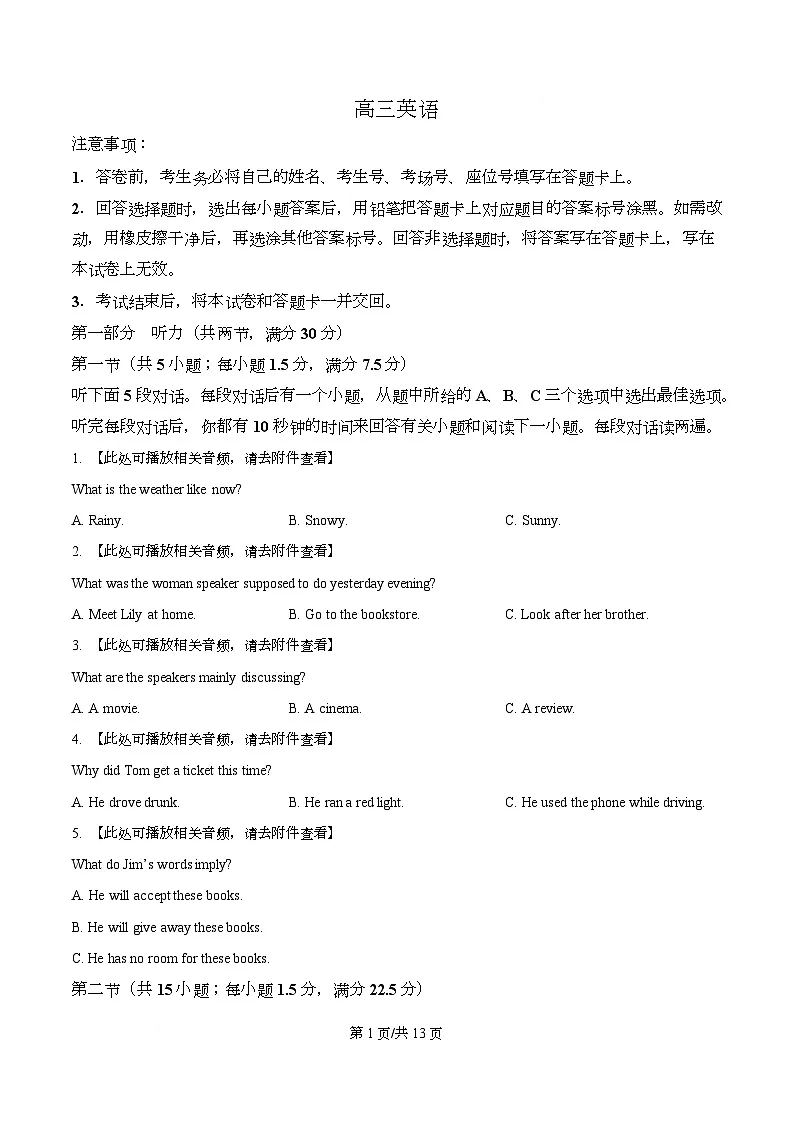 2026届湖南长沙市天心区长沙市长郡中学高三下学期3月模拟预测英语试题（原卷版）第1页