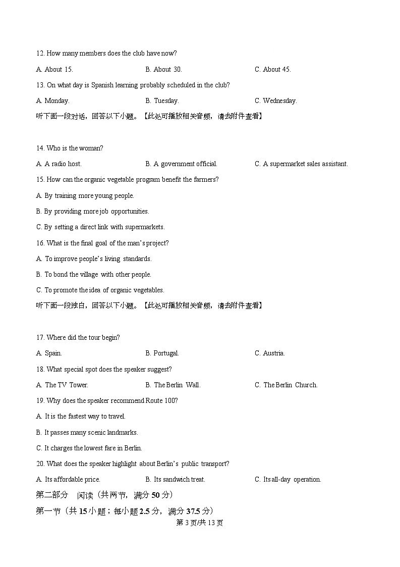 2026届湖南长沙市天心区长沙市长郡中学高三下学期3月模拟预测英语试题（原卷版）第3页
