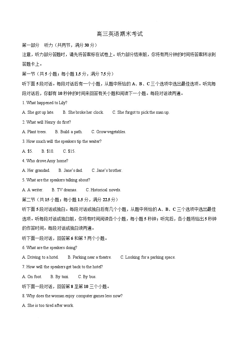 吉林省梅河口市第五中学2026届高三上学期1月期末考试英语试题（Word版附答案）第1页