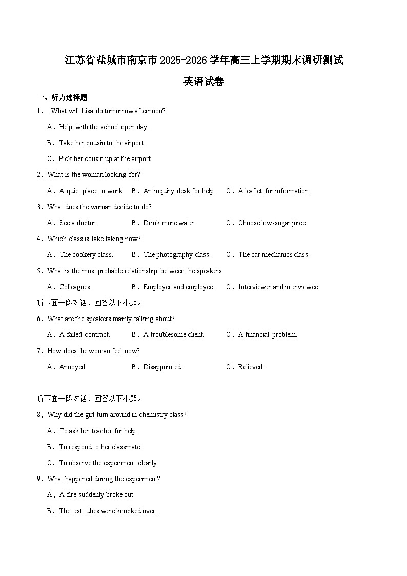 江苏省盐城市、南京市2026届高三上学期期末调研测试英语试卷（含答案）第1页