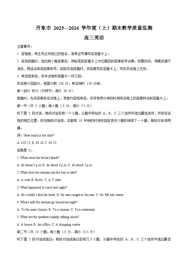 辽宁省丹东市2026届高三上学期期末考试英语试题（Word版附答案）第1页