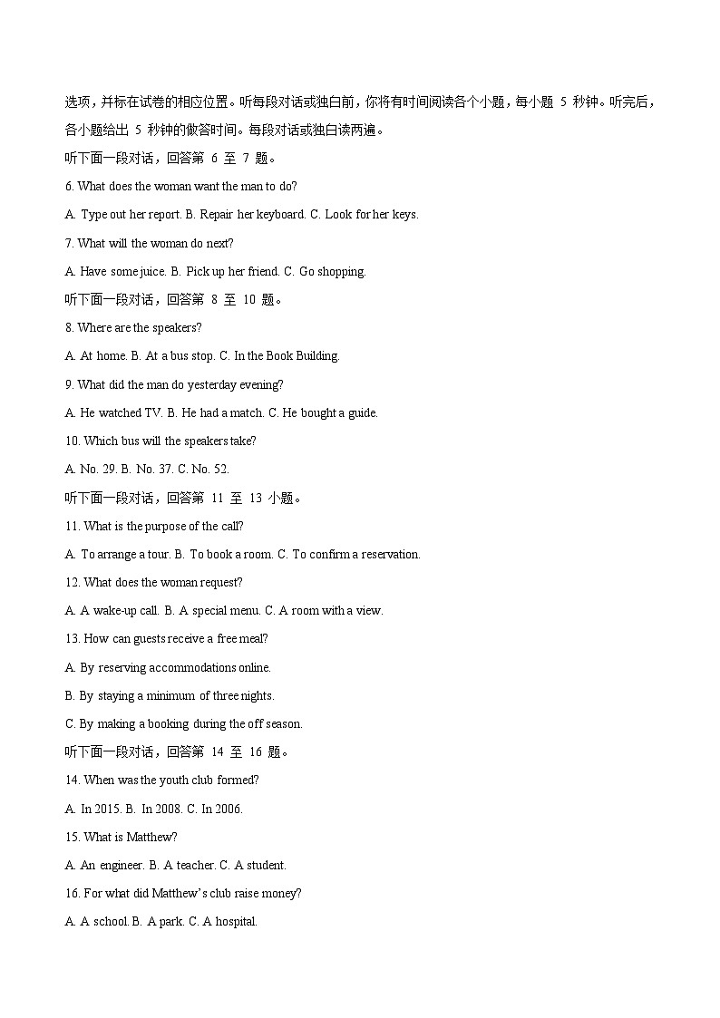 辽宁省丹东市2026届高三上学期期末考试英语试题（Word版附答案）第2页