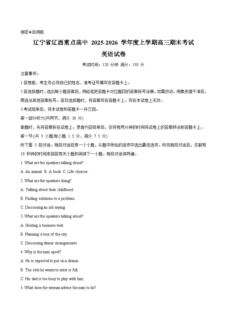 辽宁省辽西重点高中2026届高三上学期1月期末考试英语试卷（含答案）第1页