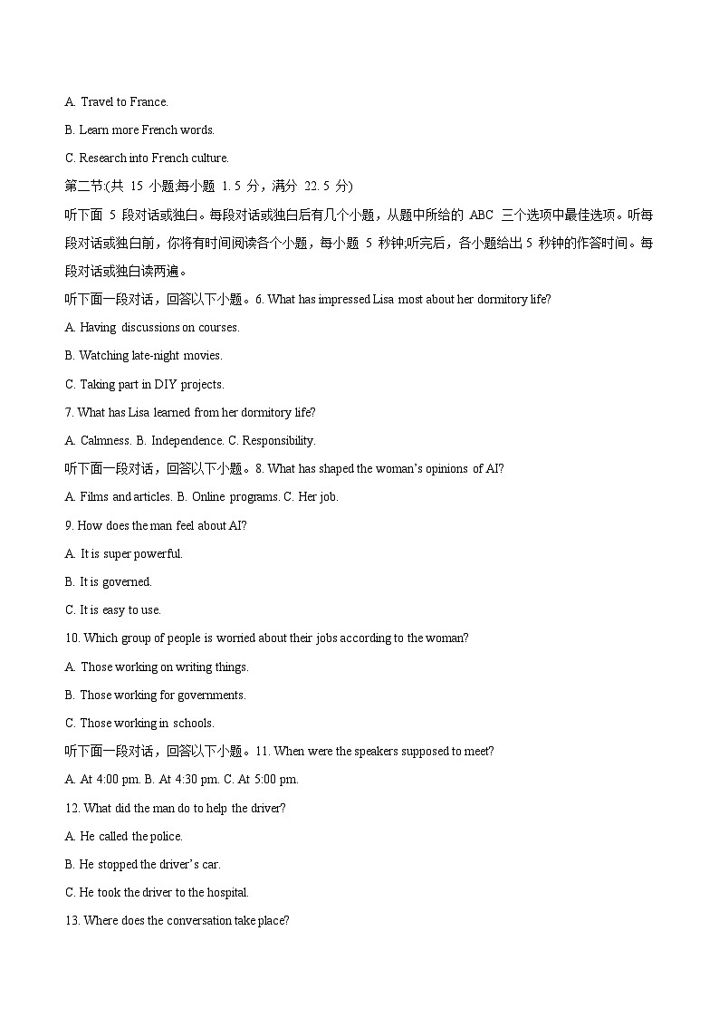 辽宁省辽西重点高中2026届高三上学期1月期末考试英语试卷（含答案）第2页