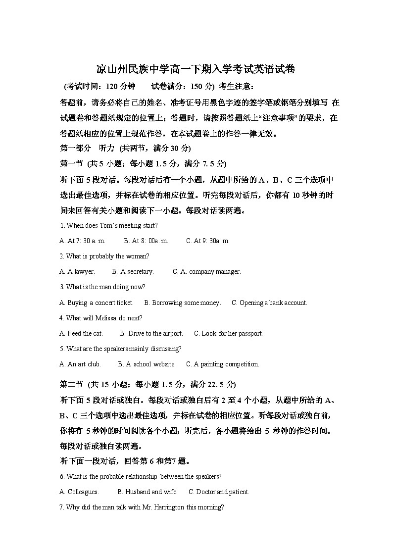 四川凉山州民族中学2025-2026学年高一下学期入学考试英语试题含答案第1页