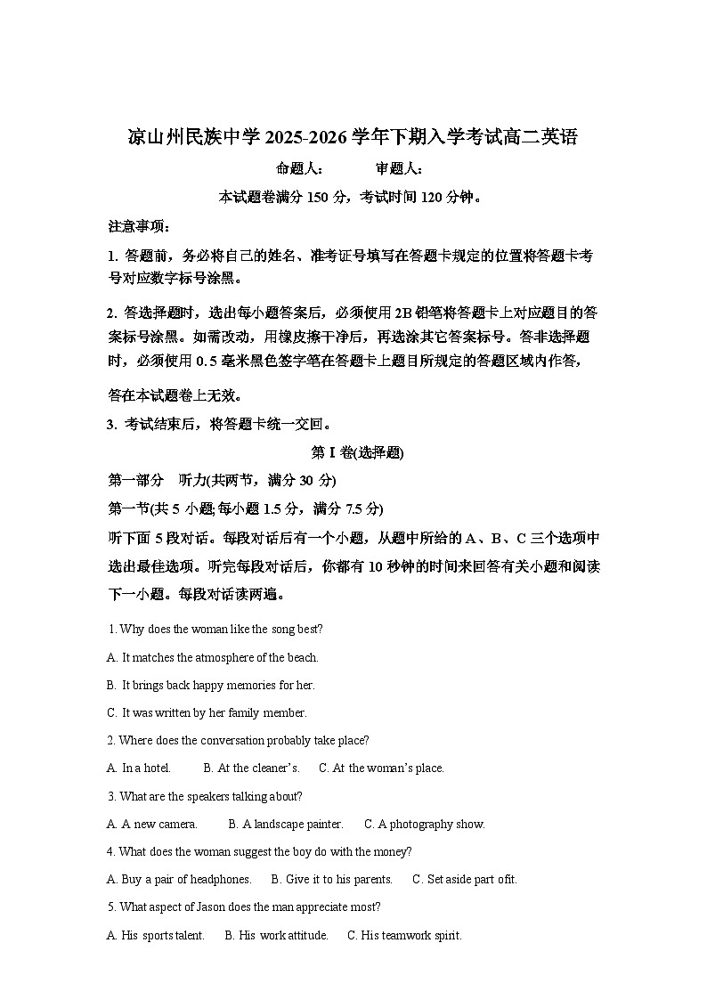 四川凉山州民族中学2025-2026学年下期入学考试高二英语试卷含答案第1页
