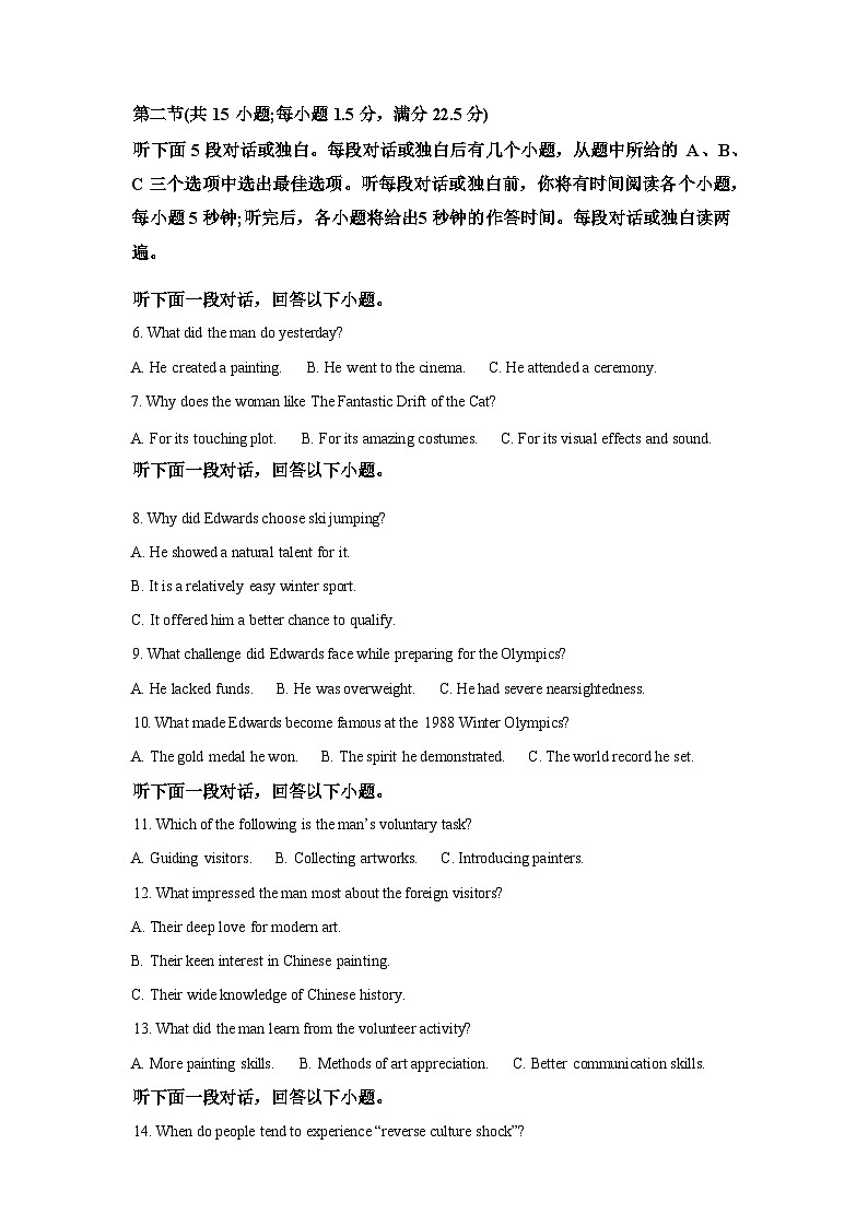 四川凉山州民族中学2025-2026学年下期入学考试高二英语试卷含答案第2页