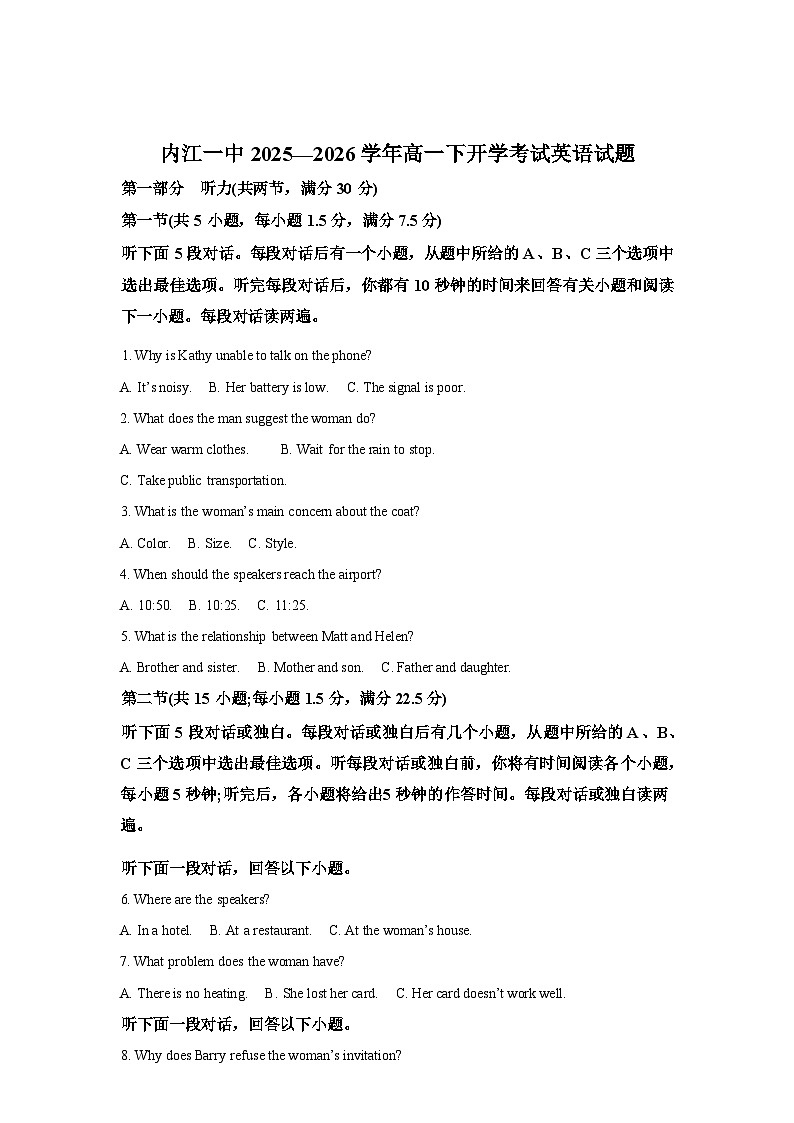 四川内江市第一中学2025-2026学年高一下学期开学考试英语试题含答案第1页