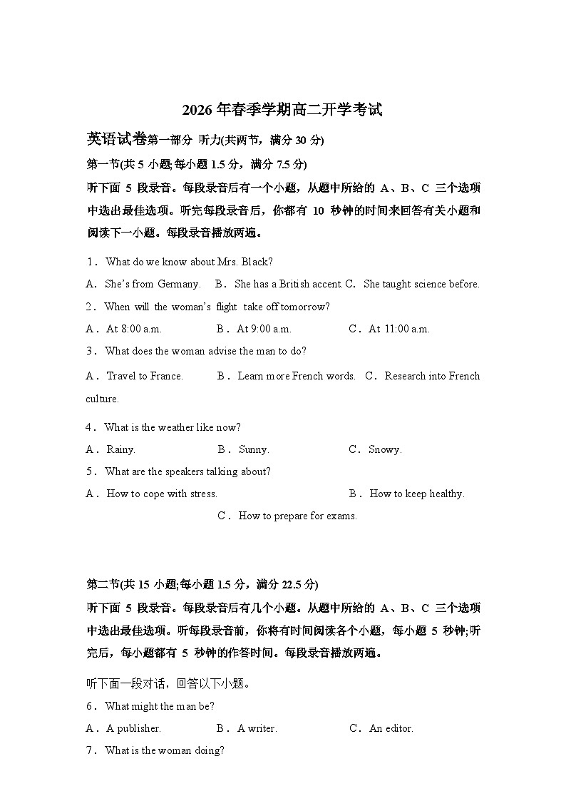 广西桂林市阳朔县2025-2026学年春季学期高二开学考试英语试题含答案第1页