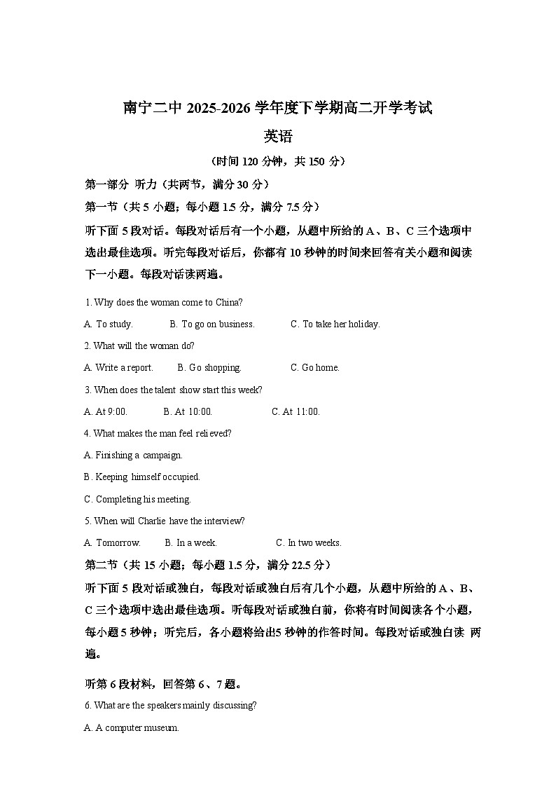 广西壮族自治区南宁市青秀区南宁市第二中学2025-2026学年高一下学期开学英语试题含答案第1页