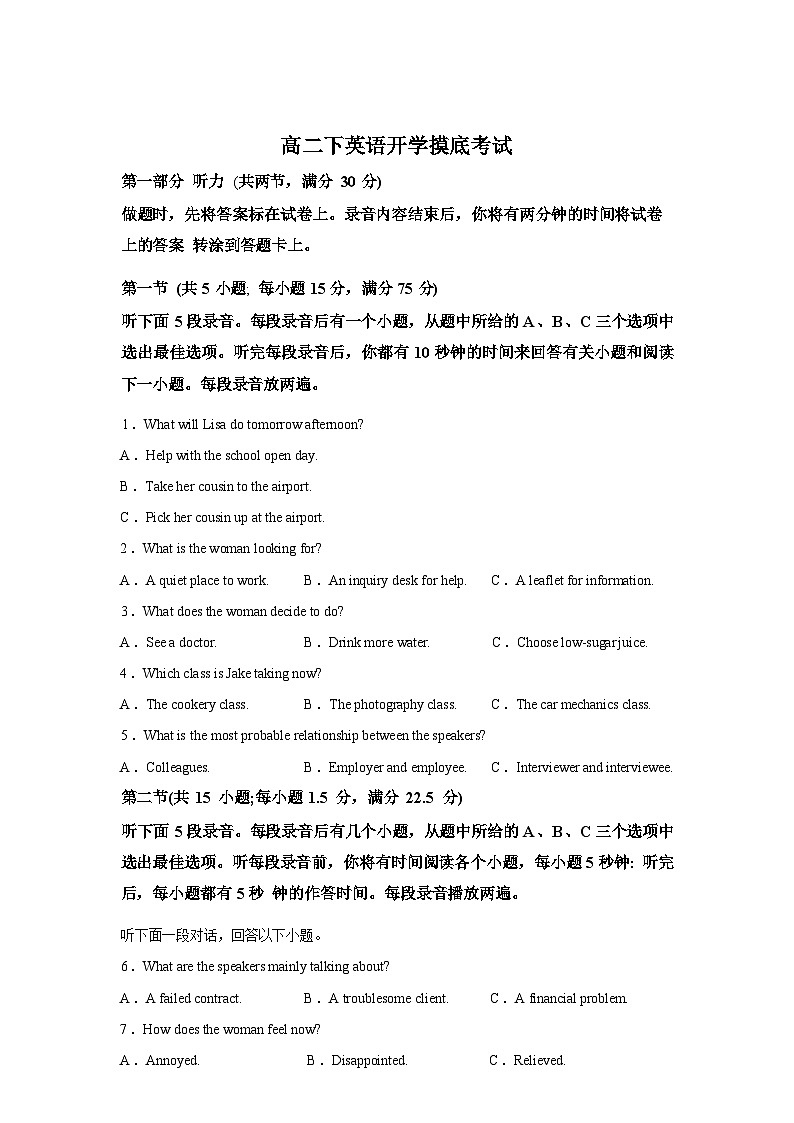 河南周口市项城市第二高级中学2025-2026学年高二下学期英语开学摸底考试试题含答案第1页
