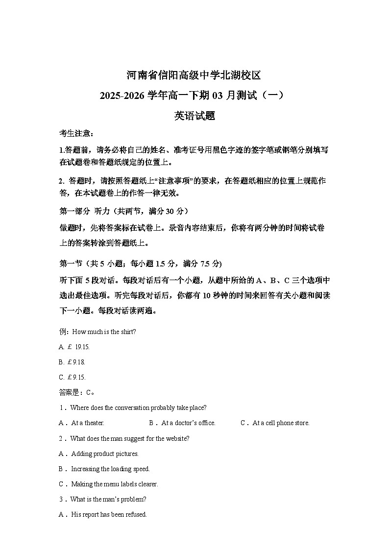 河南信阳市浉河区信阳高级中学北湖校区2025-2026学年高一下学期开学英语试题含答案第1页