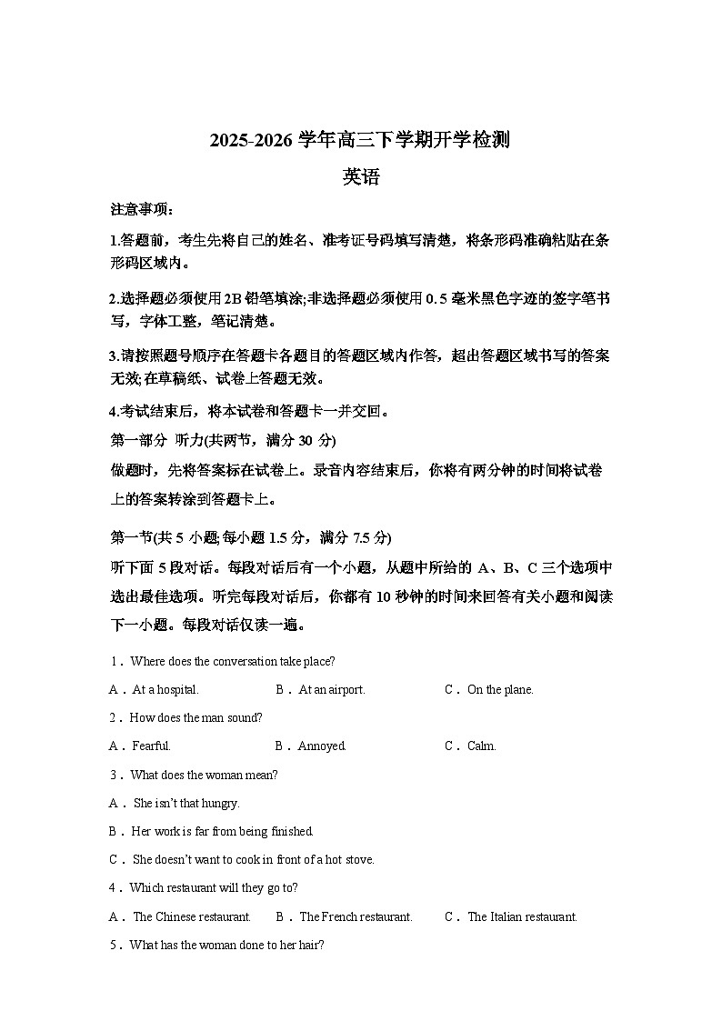 河南南阳市镇平县第一高级中学2025-2026学年高三下学期开学检测英语试题含答案第1页