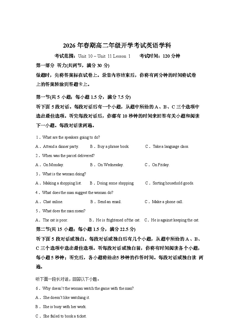 河南南阳市方城县第一高级中学2025-2026学年高二下学期开学英语试题含答案第1页