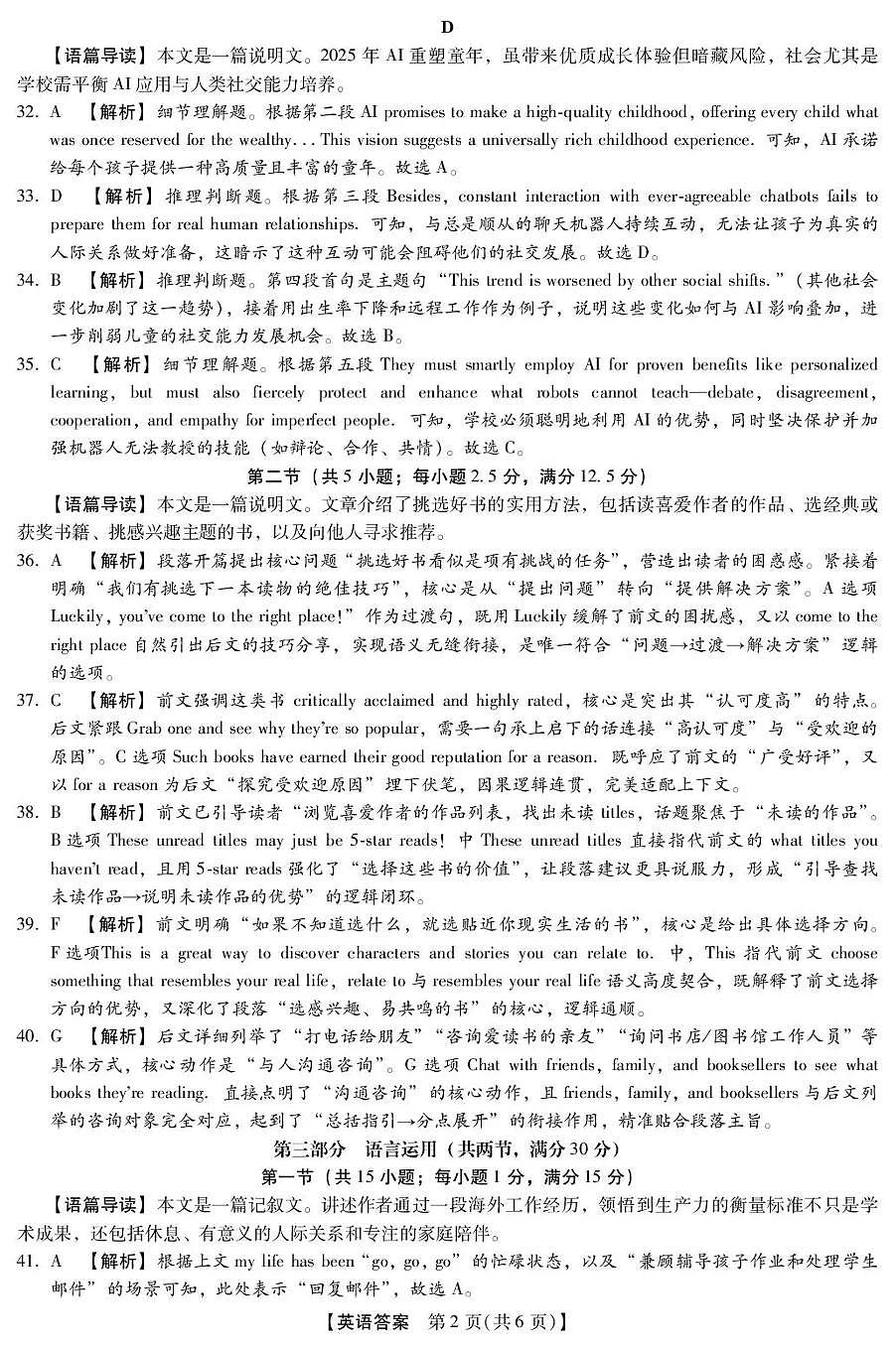河北省琢名小渔名校联考2026届高三年级开学调研检测 英语答案第2页