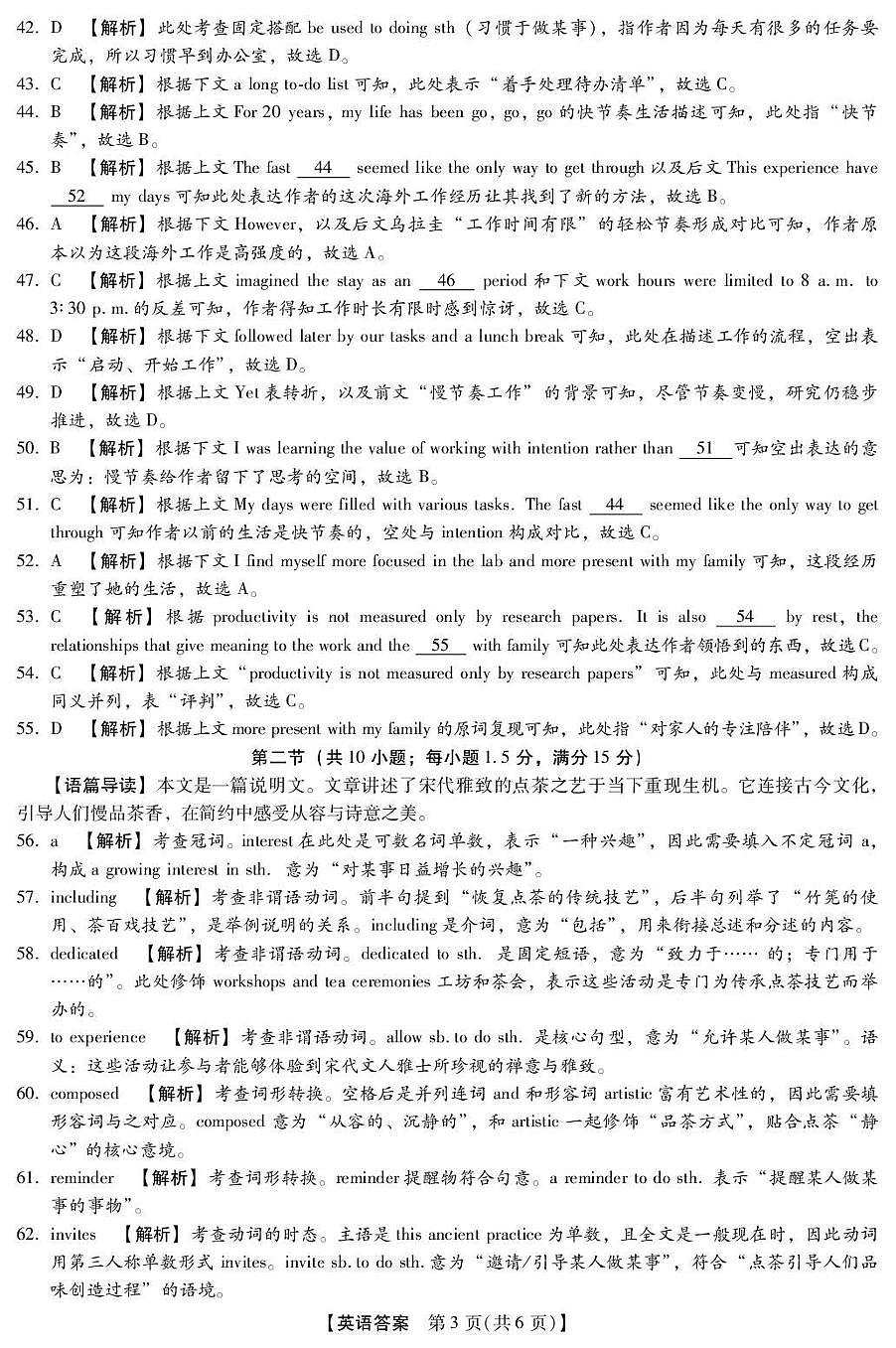 河北省琢名小渔名校联考2026届高三年级开学调研检测 英语答案第3页