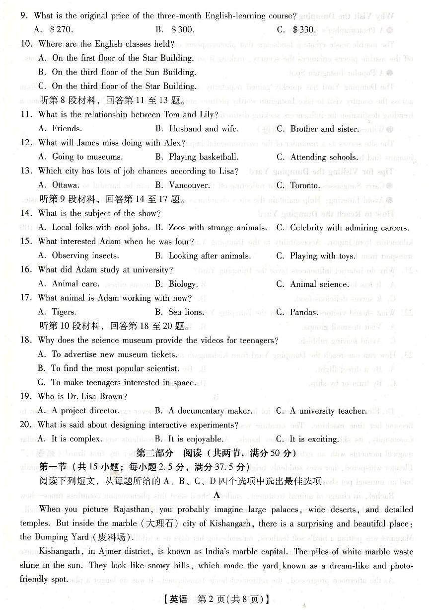 河北省琢名小渔名校联考2026届高三年级开学调研检测 英语第2页