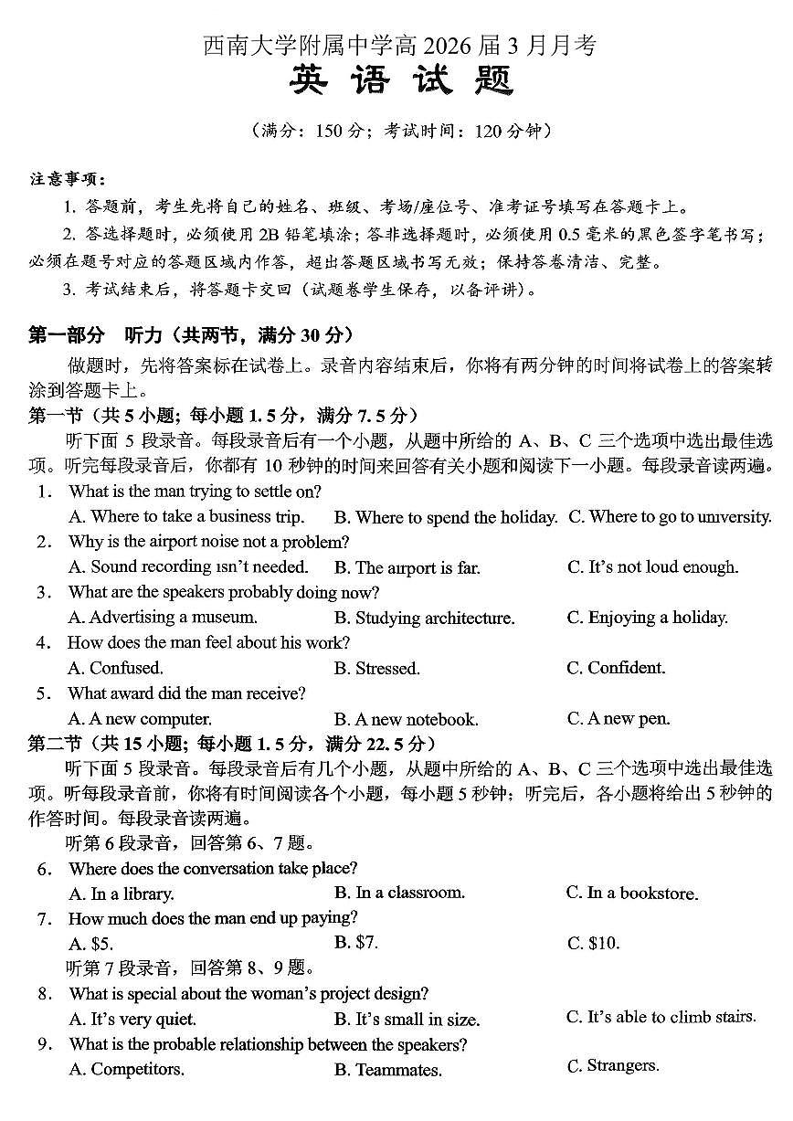 重庆西南大学附中高2026届高三下3月定时检测 英语第1页