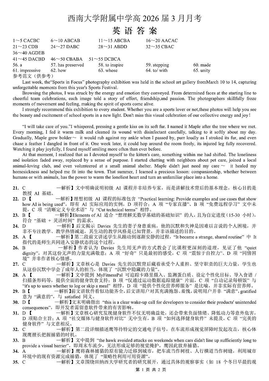 重庆西南大学附中高2026届高三下3月定时检测 英语答案第1页