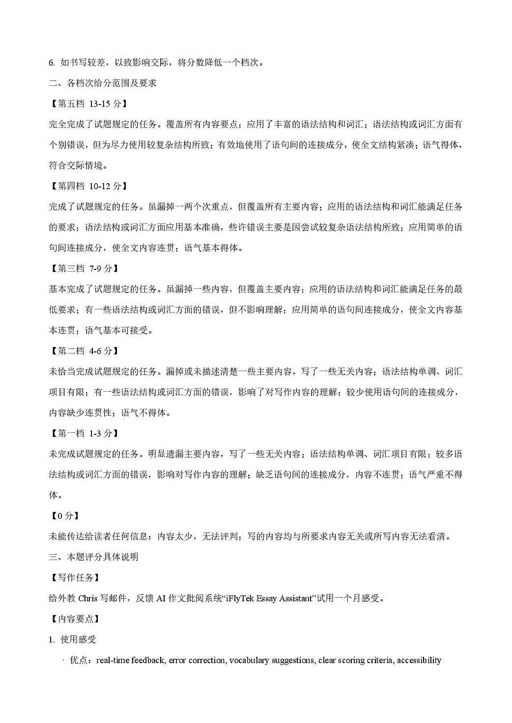 黑龙江省实验中学2026届高三学年联合模拟考试 英语答案第3页
