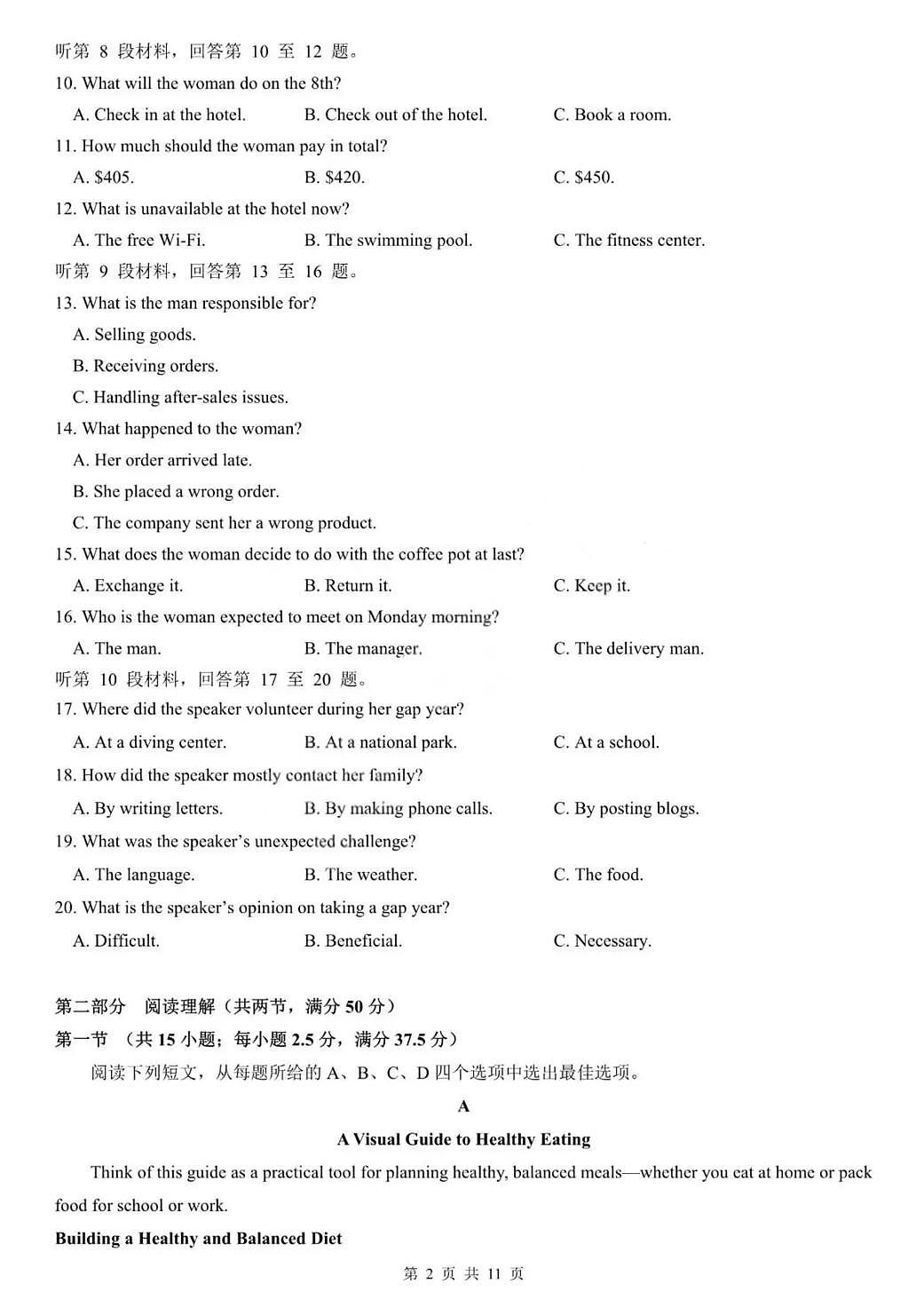 黑龙江省实验中学2026届高三学年联合模拟考试 英语第2页