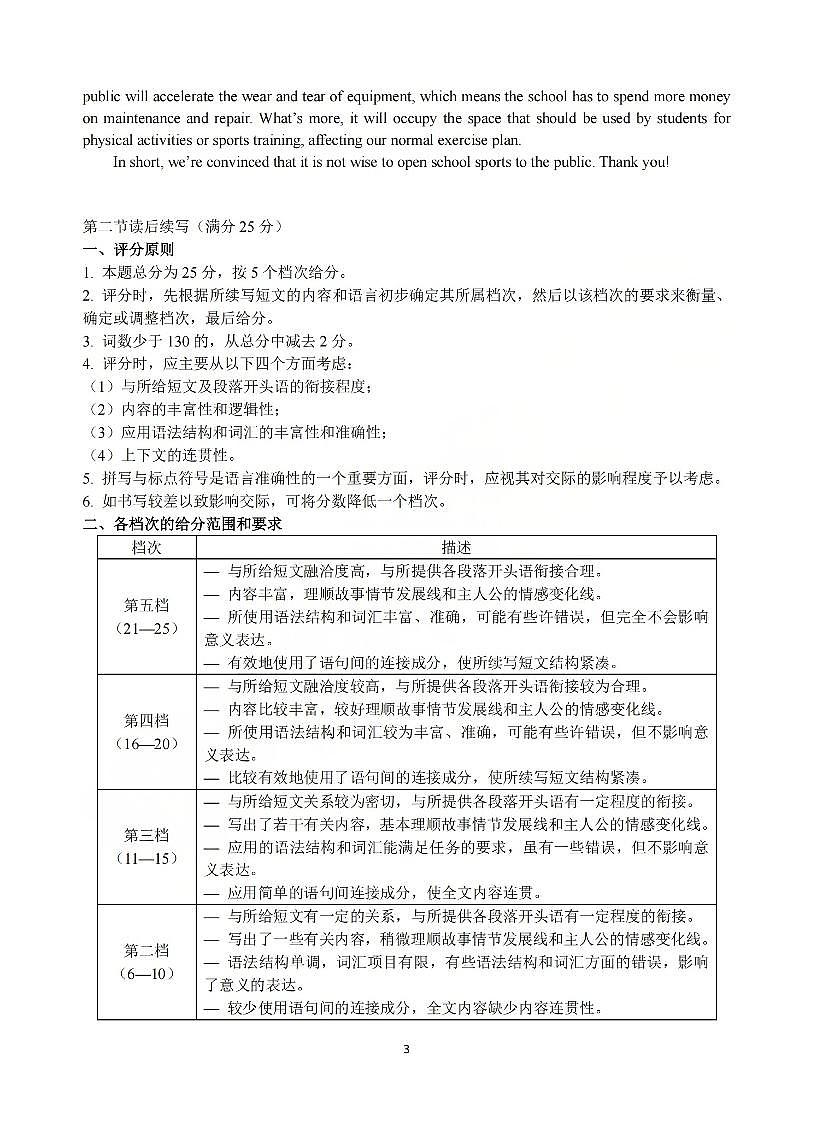 浙江省名校协作体G12联盟2026届高三下学期开学练习 英语答案第3页