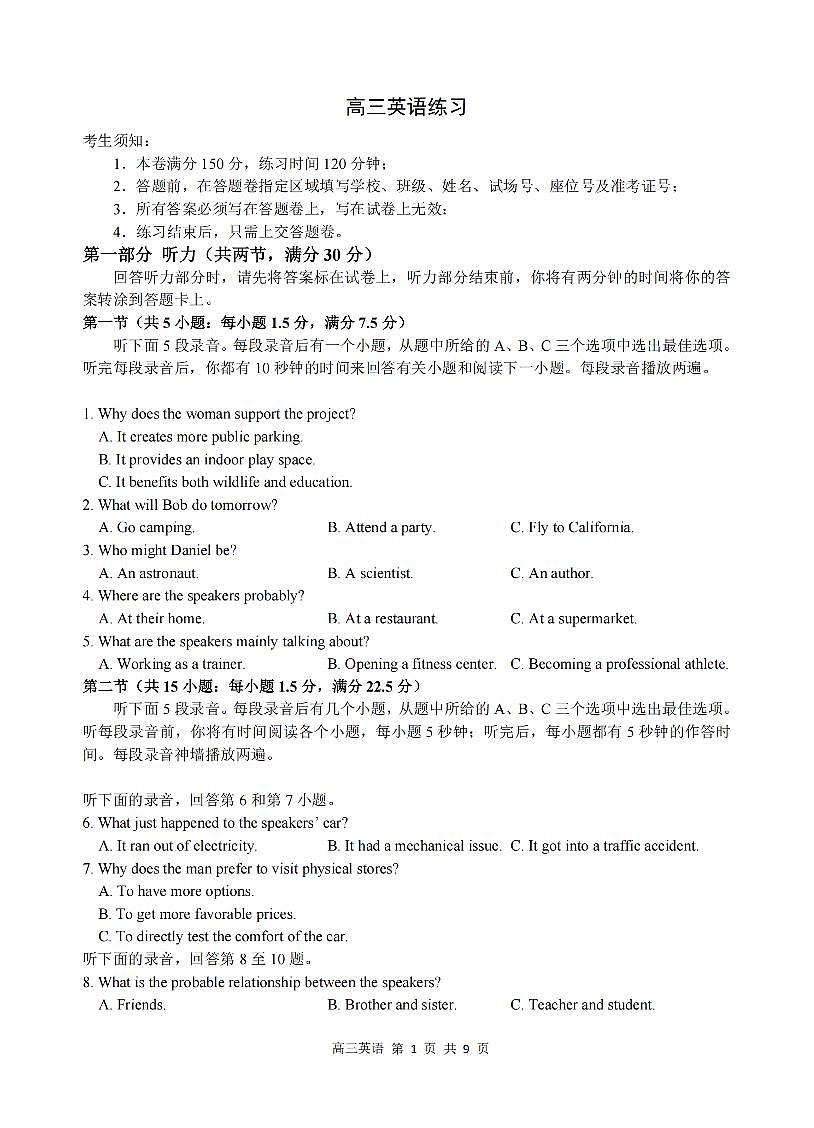 浙江省名校协作体G12联盟2026届高三下学期开学练习 英语第1页