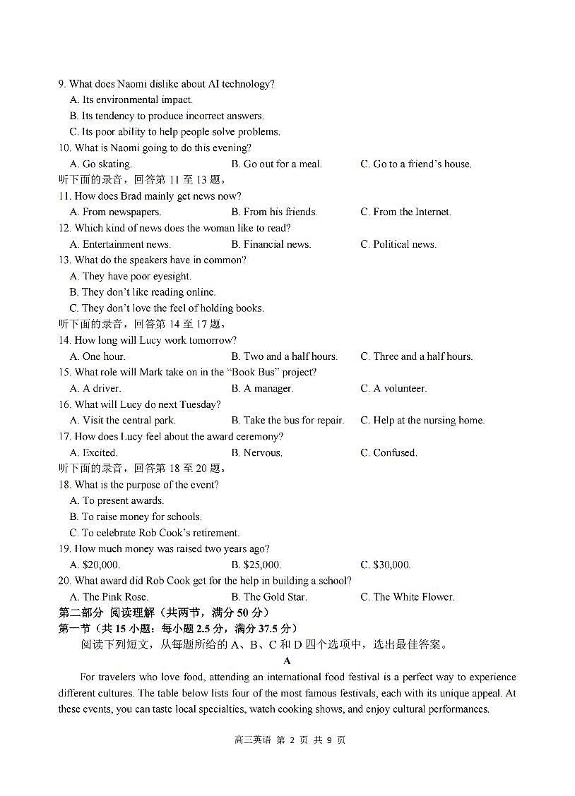 浙江省名校协作体G12联盟2026届高三下学期开学练习 英语第2页