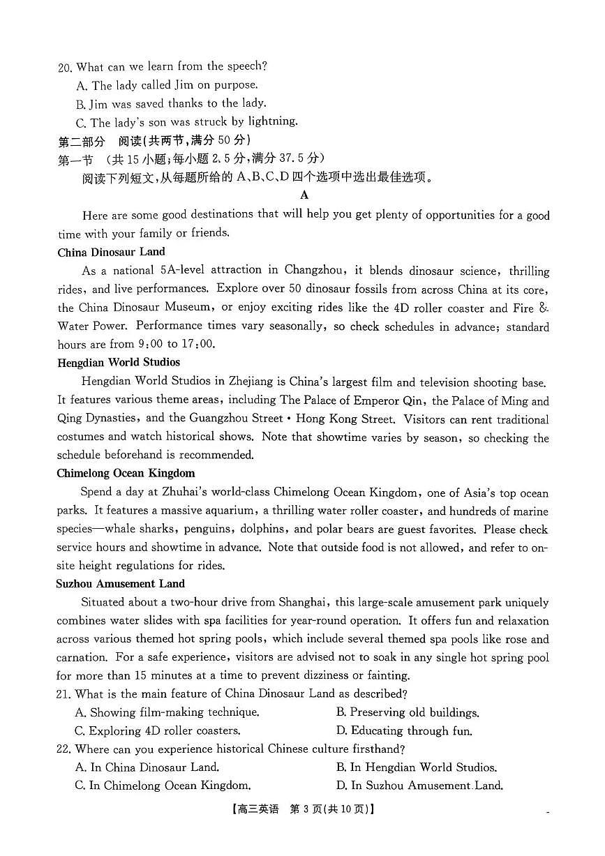 河南省2026届高三下学期开学联考 英语试卷及答案第3页