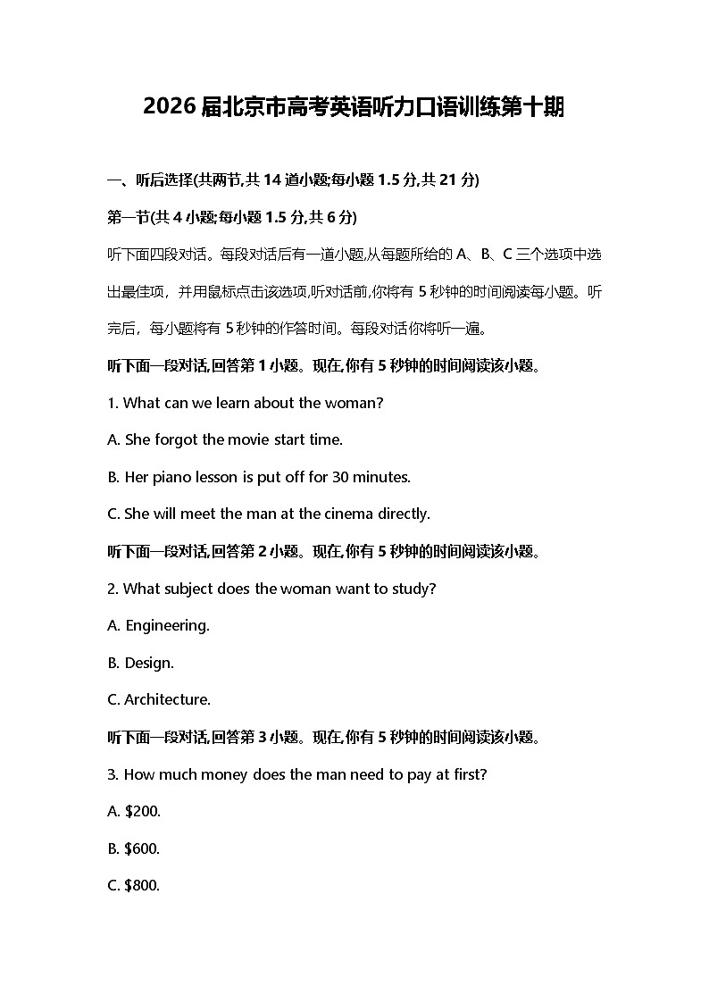 2026届北京市高考英语听力口语训练第十期第1页